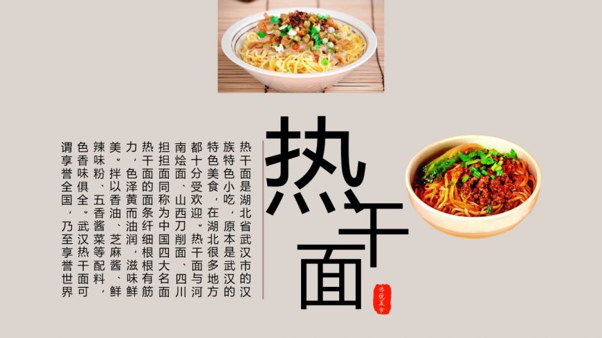 Chinese Food PowerPoint Template