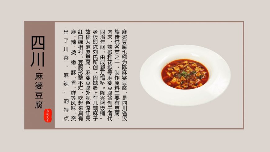 Chinese Food PowerPoint Template