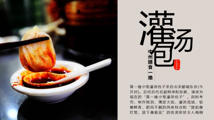 Chinese Food PowerPoint Template
