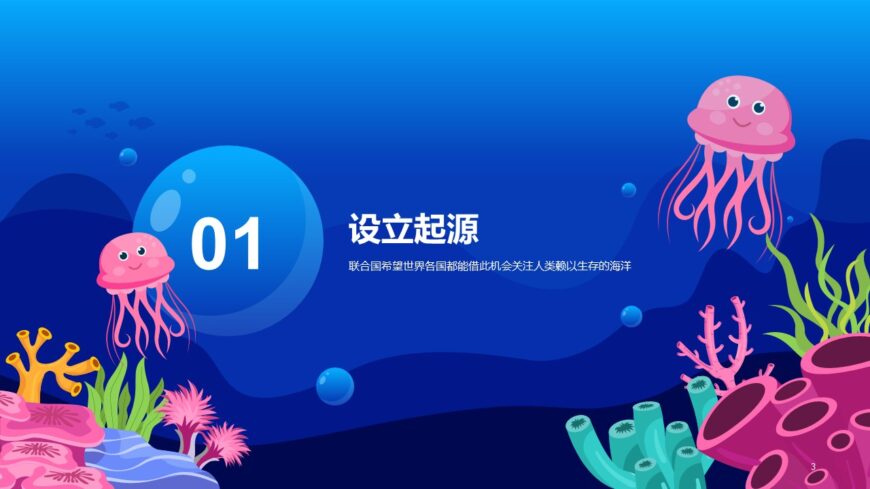 World Oceans Day