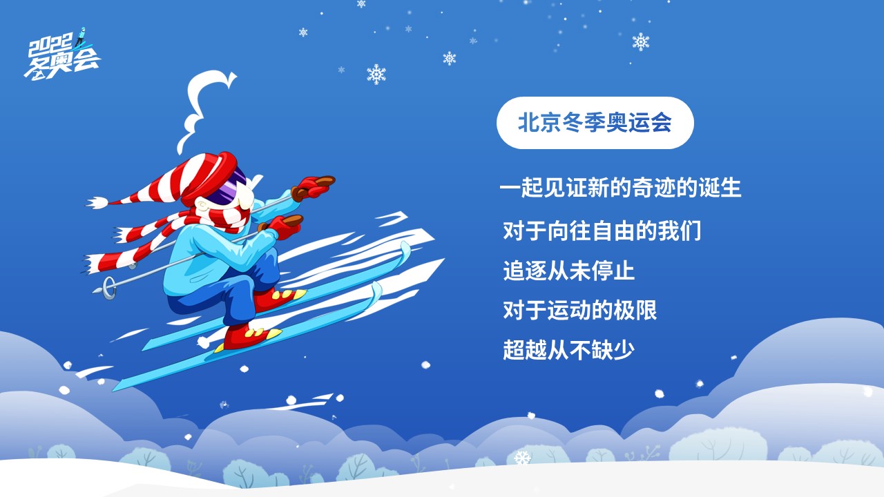 Beijing 2022 Winter Olympics3