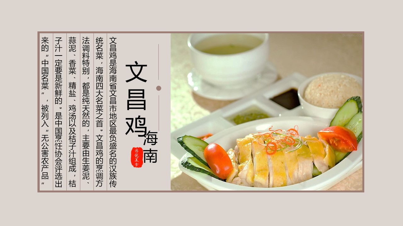 Chinese Food PowerPoint Template17