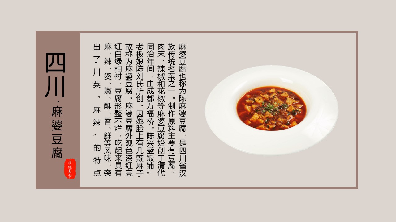 Chinese Food PowerPoint Template18