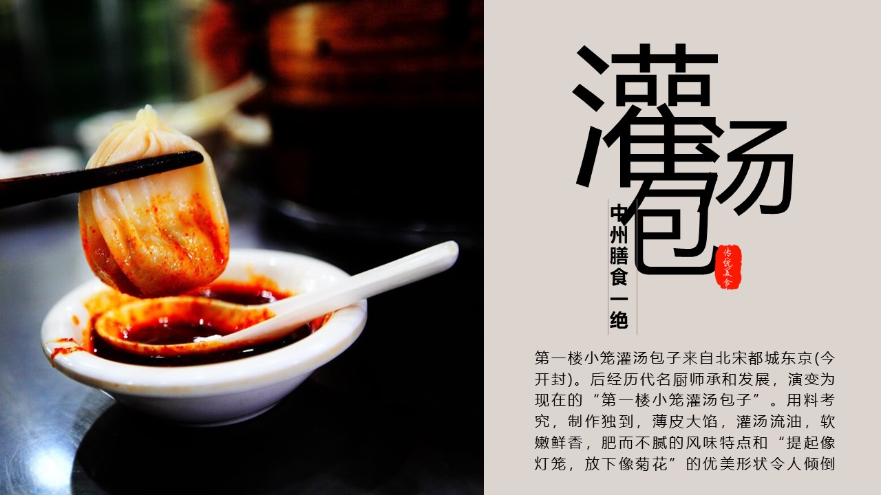 Chinese Food PowerPoint Template2