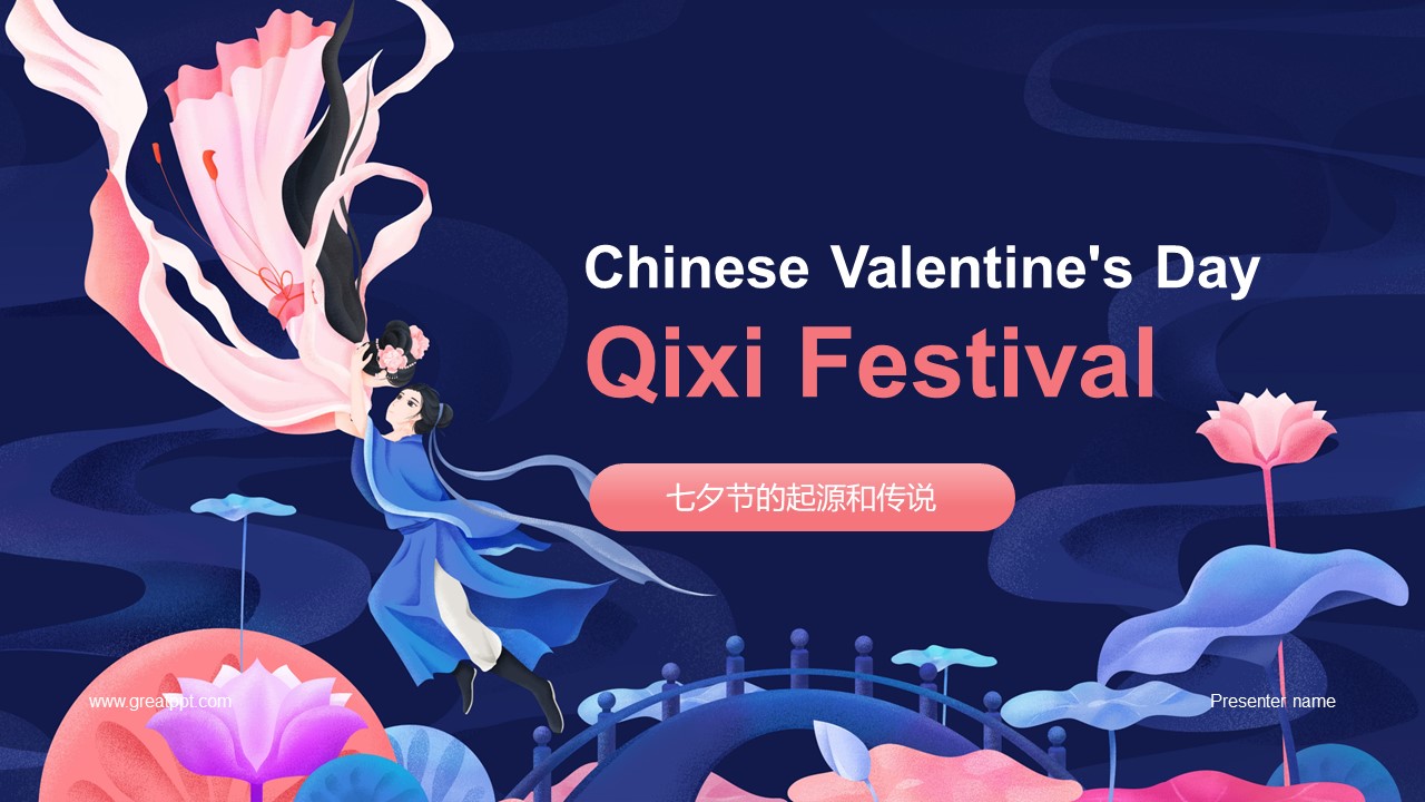The Qixi Festival 1