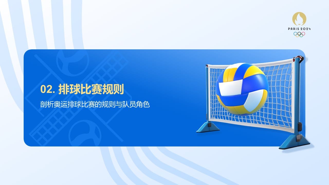 Olympic Volleyball Presentation 6