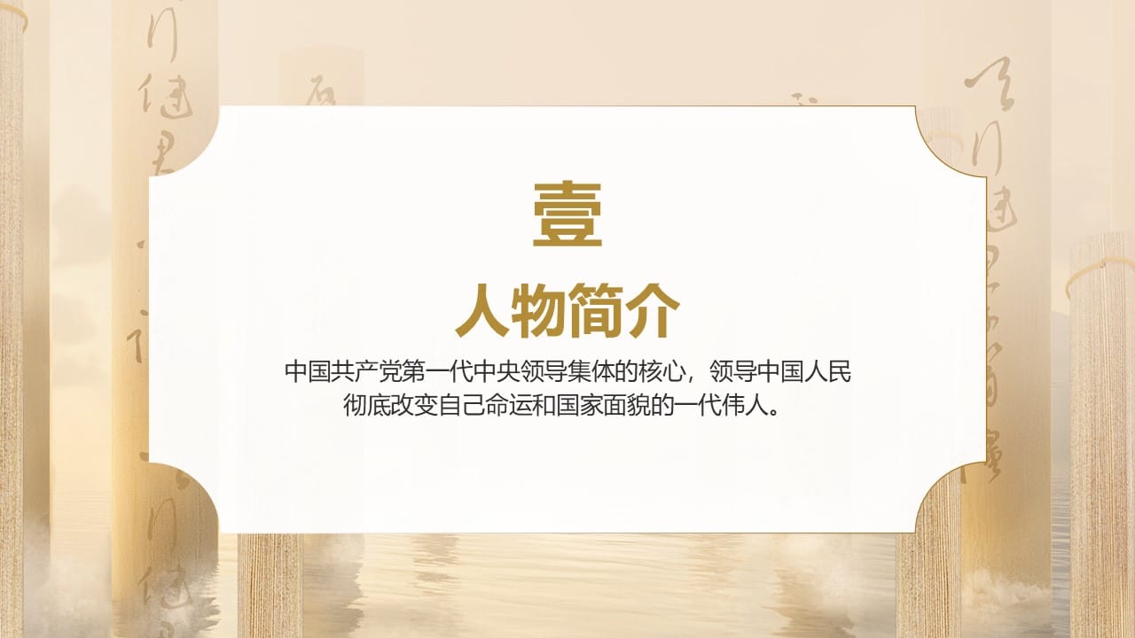 Mao Zedong PowerPoint Template 3