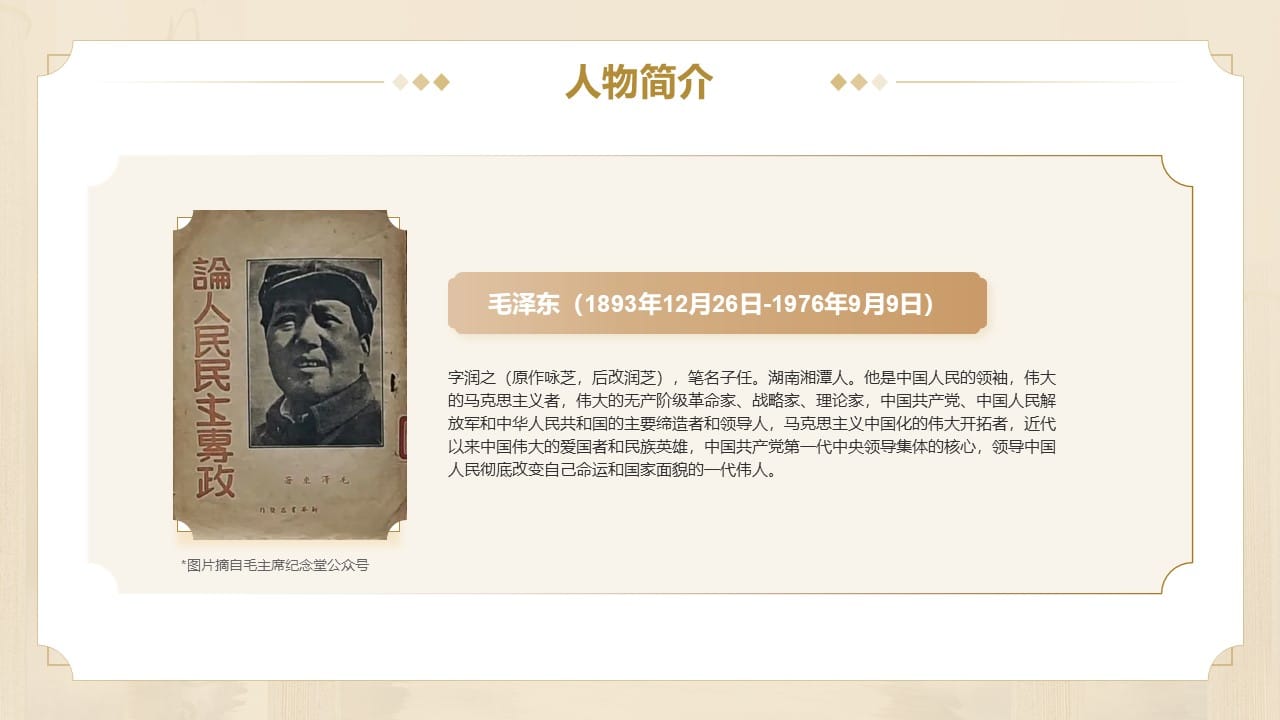 Mao Zedong PowerPoint Template 4