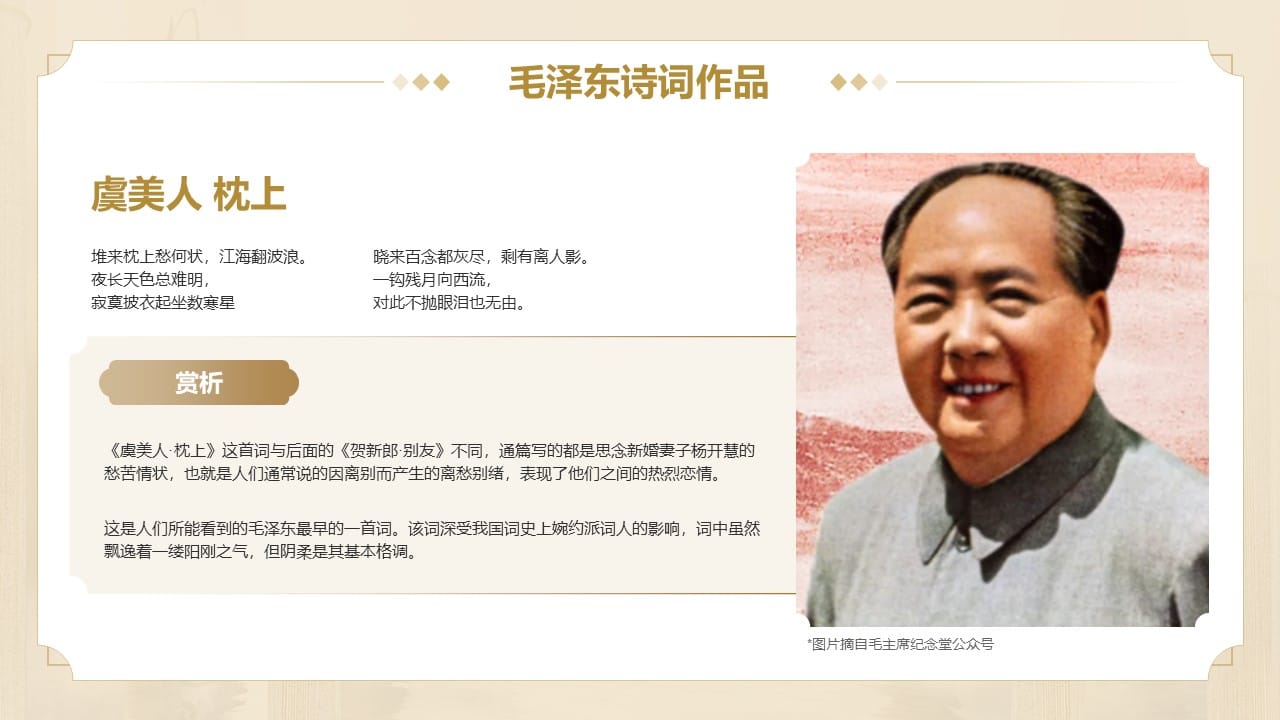 Mao Zedong PowerPoint Template 8