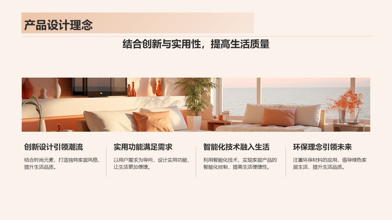 Minimalist Home Living PowerPoint Template 5