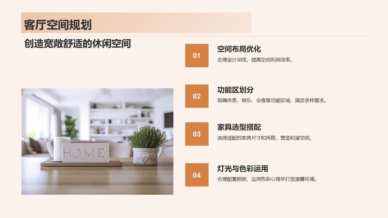 Minimalist Home Living PowerPoint Template 8