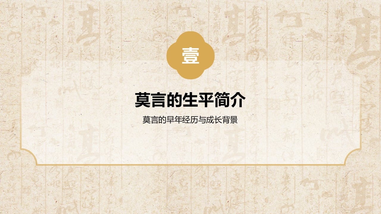 Mo Yan PowerPoint Template 3