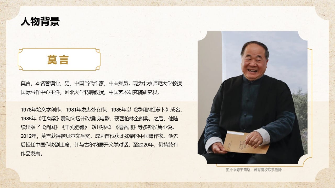 Mo Yan PowerPoint Template 4