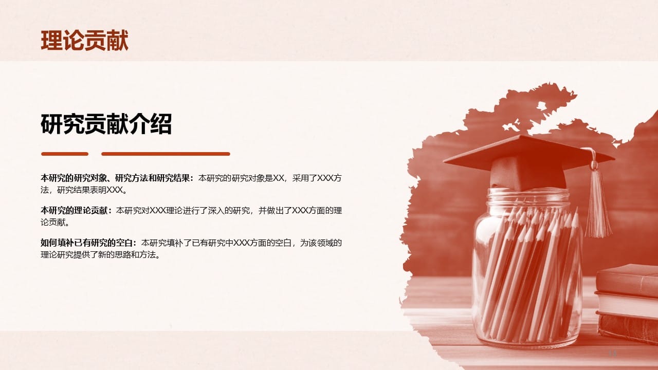Peking University PowerPoint Template 14