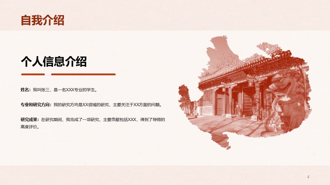 Peking University PowerPoint Template 4