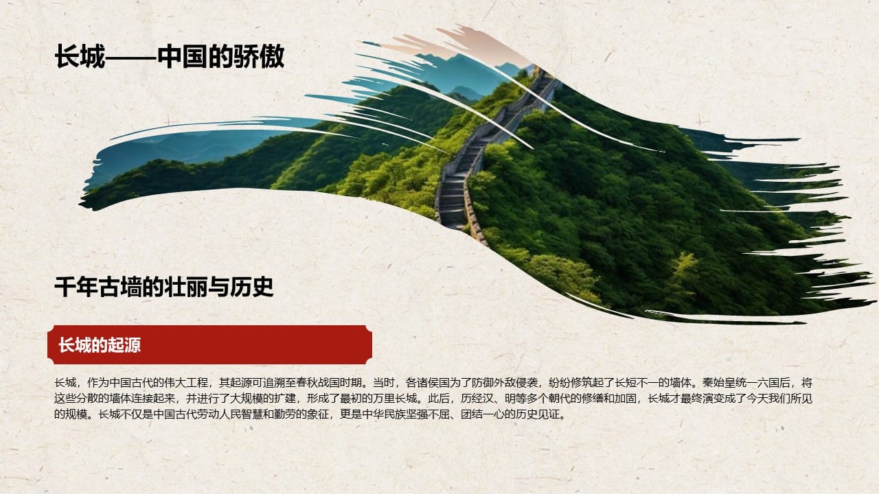 Travel in Beijing PowerPoint Template 10