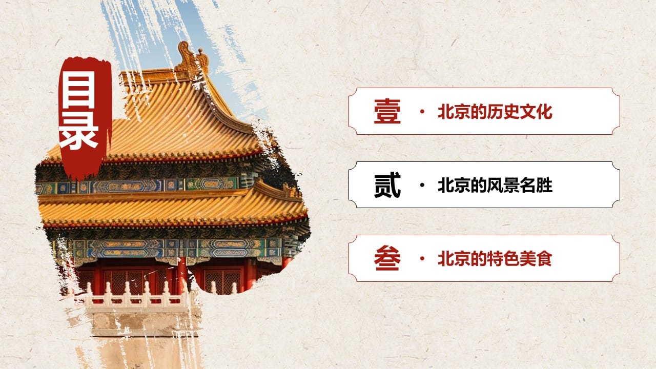 Travel in Beijing PowerPoint Template 2