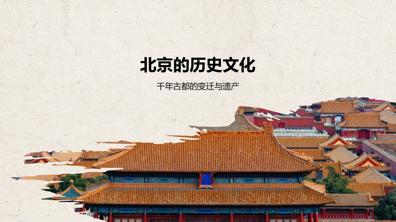 Travel in Beijing PowerPoint Template 3
