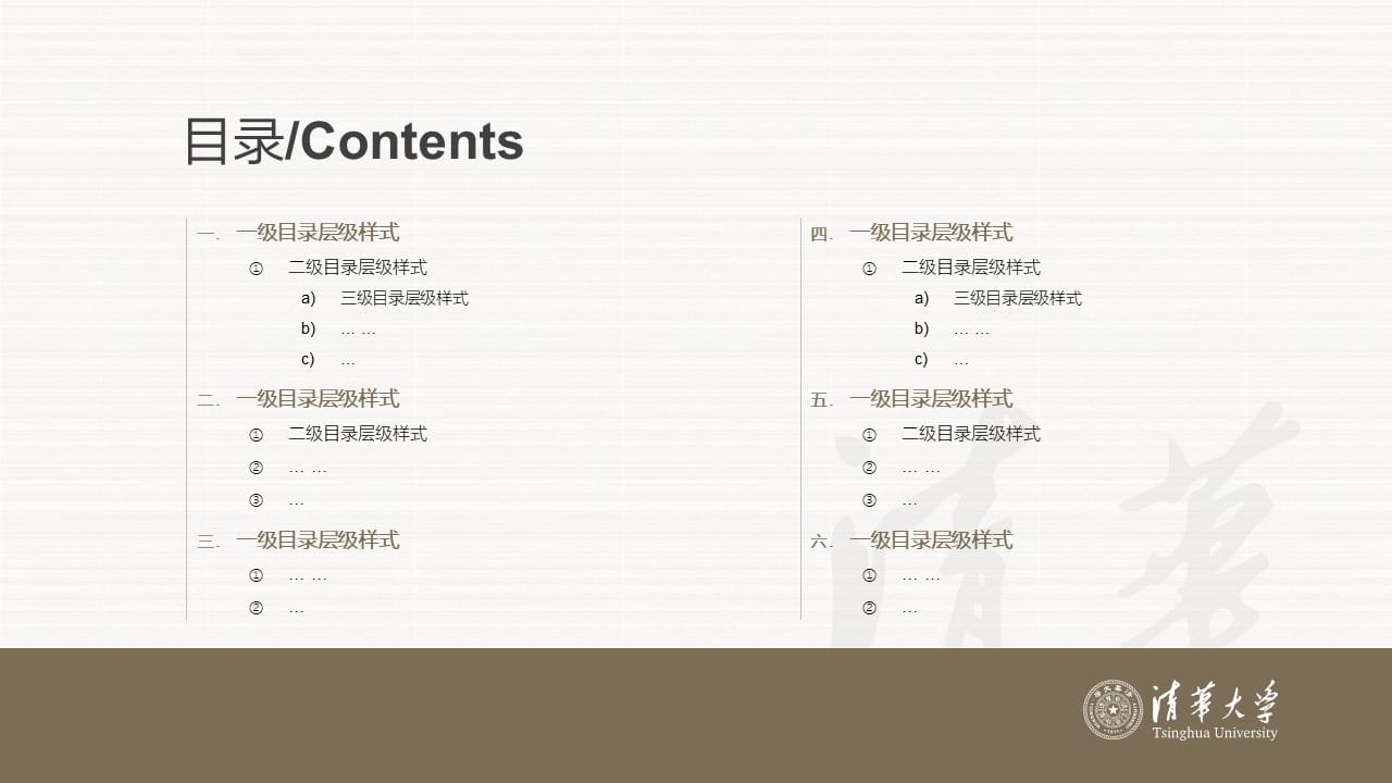 Gray Tsinghua University Thesis Defense Template 2