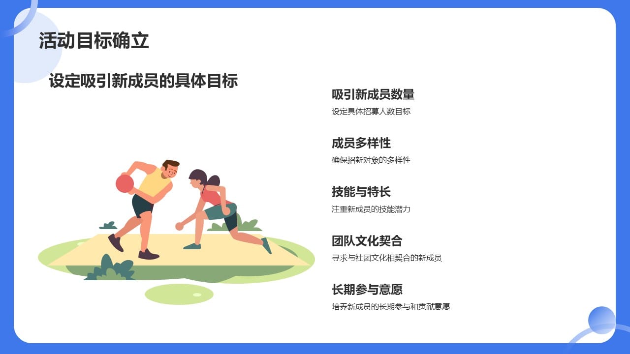 School Basketball Club PowerPoint Template 4