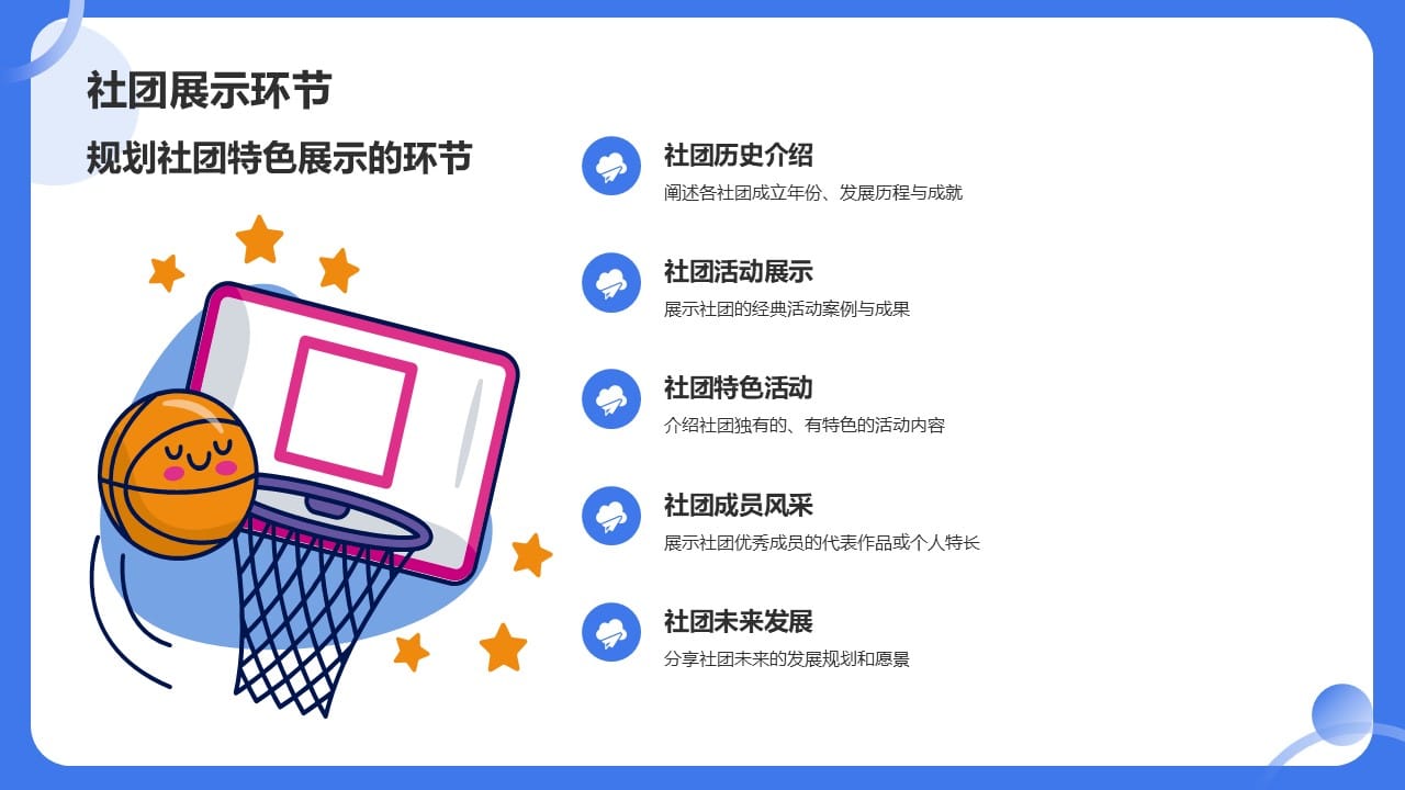 School Basketball Club PowerPoint Template 7