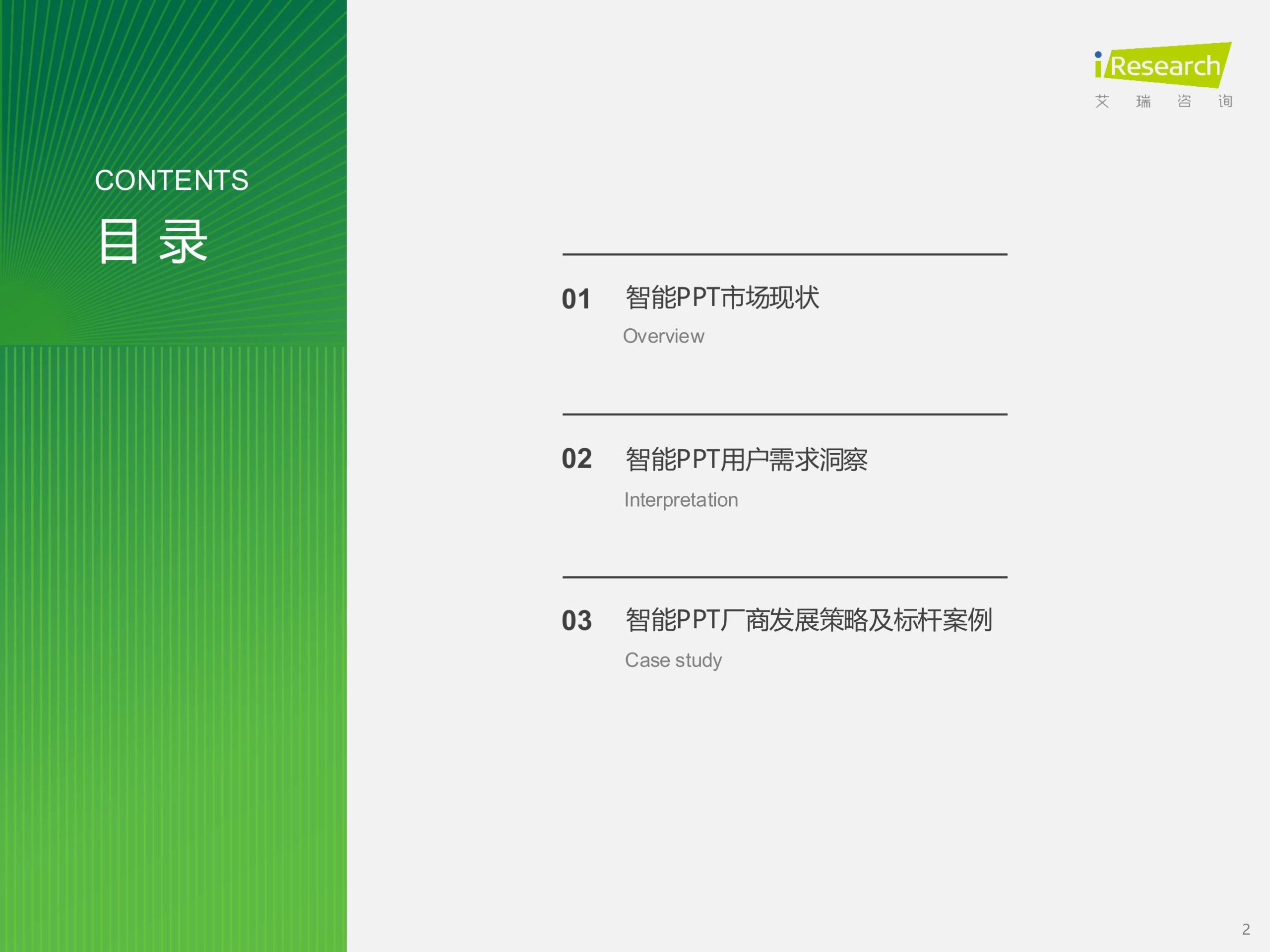 No.1 China’s Ai Presentation Maker Industry Report 2025 Images 1