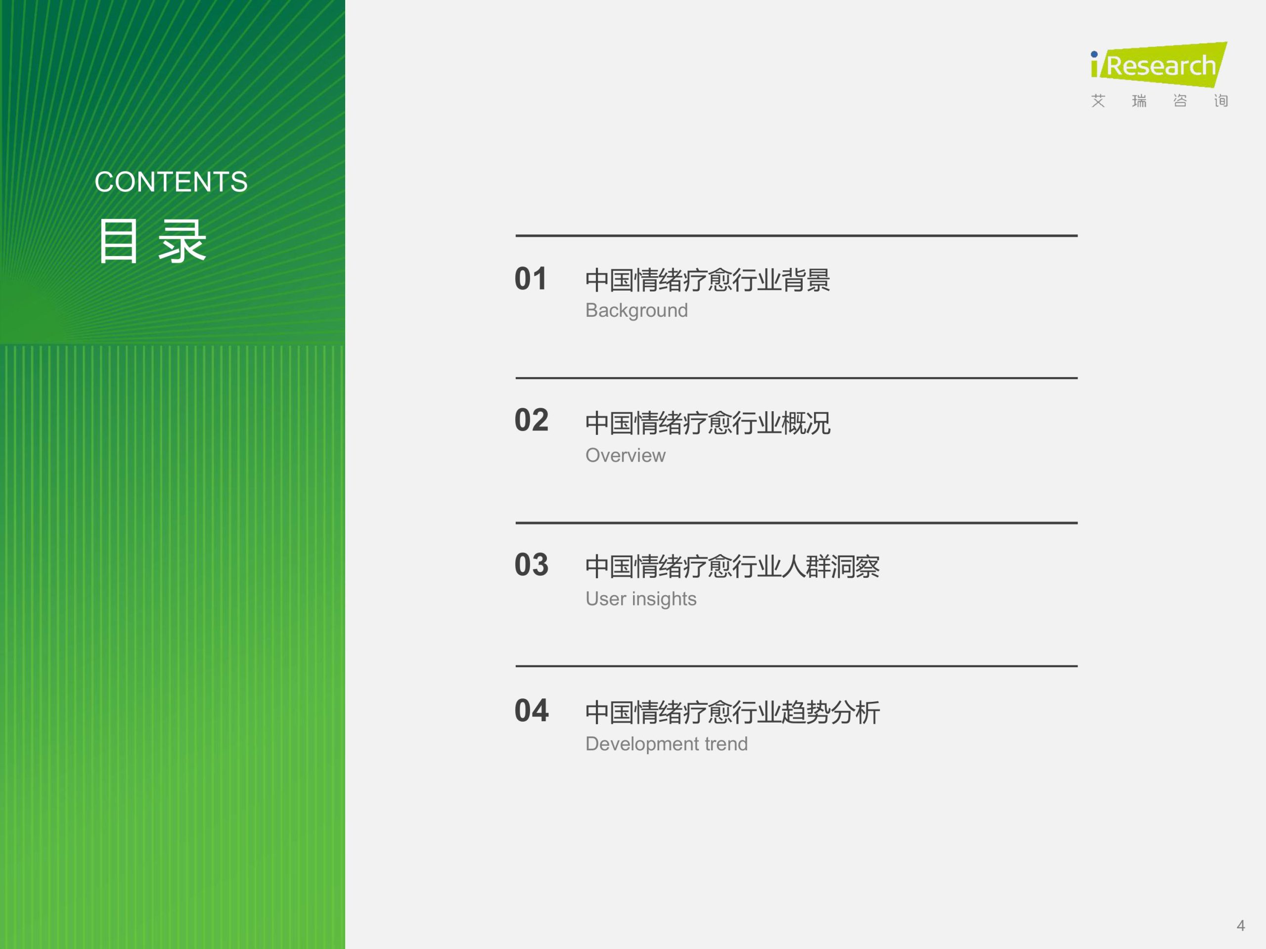 No.2 China Emotional Healing Industry Research Report 2025 Images 3