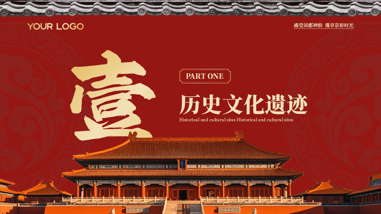 Free Beijing Powerpoint Template 3