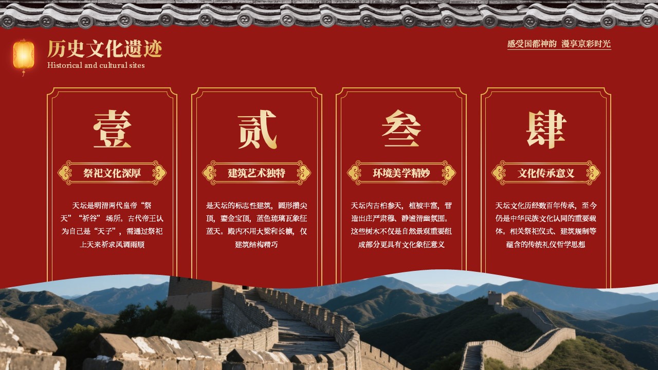 Free Beijing Powerpoint Template 6