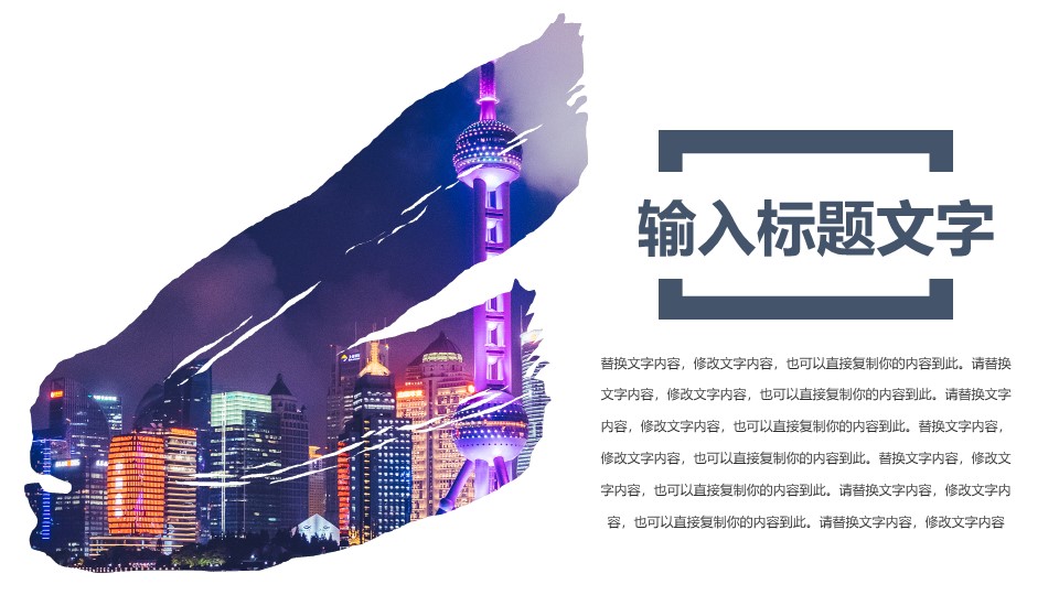 Free Shanghai Powerpoint Template 3