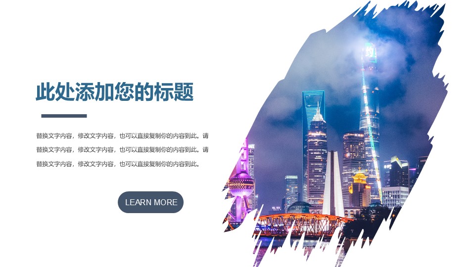 Free Shanghai Powerpoint Template 4